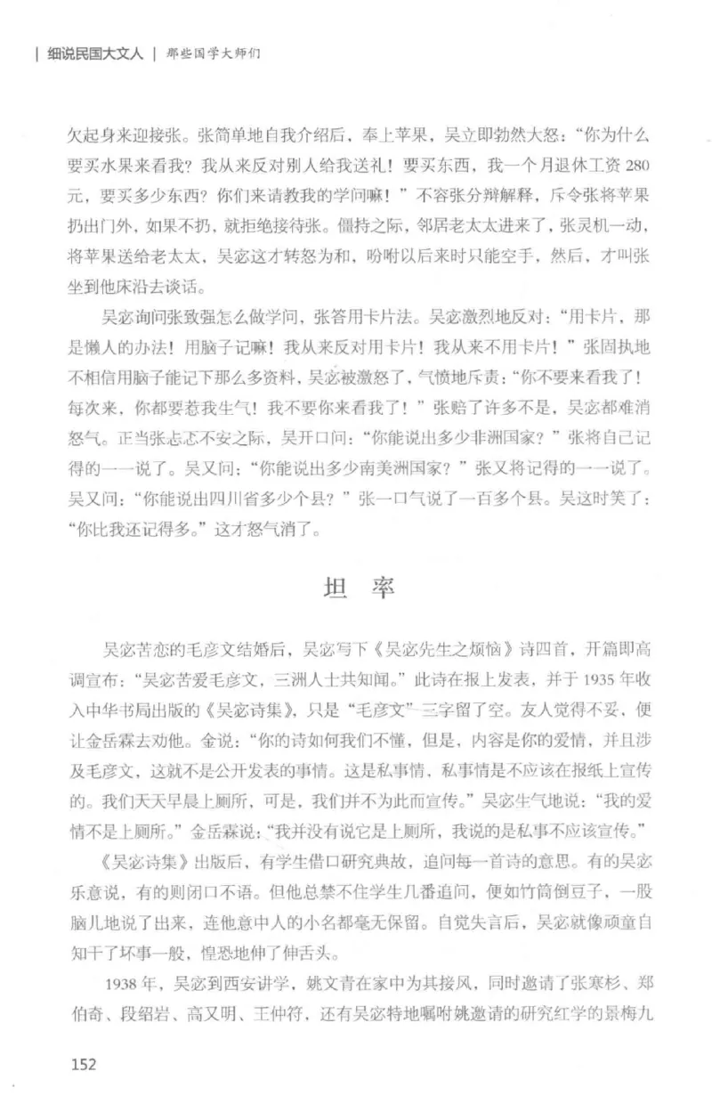 34.《细说民国大文人：那些国学大师们》[白金增订本][民国文林编著][现代出版社][978-7-5143-7010-2][2018.7][P481]_t涯_天涯社区优质书籍