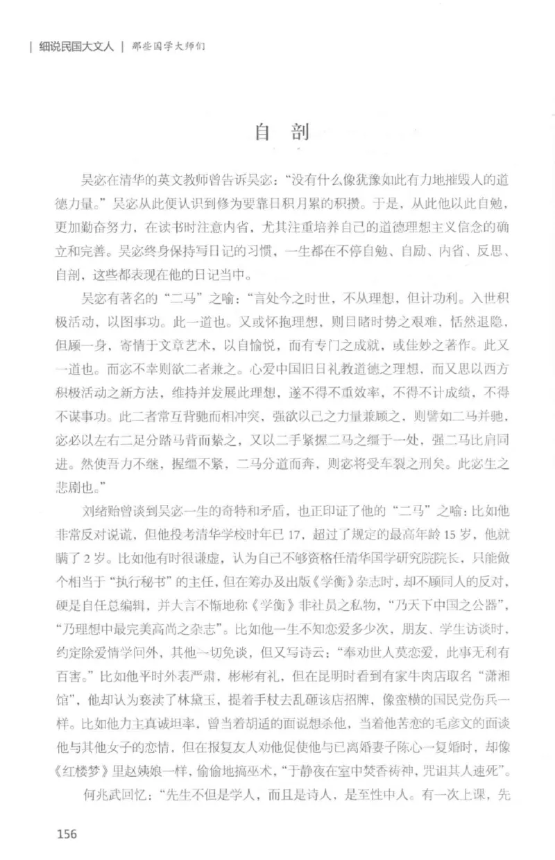 34.《细说民国大文人：那些国学大师们》[白金增订本][民国文林编著][现代出版社][978-7-5143-7010-2][2018.7][P481]_t涯_天涯社区优质书籍