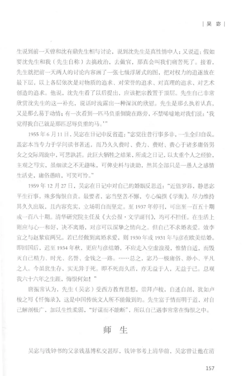 34.《细说民国大文人：那些国学大师们》[白金增订本][民国文林编著][现代出版社][978-7-5143-7010-2][2018.7][P481]_t涯_天涯社区优质书籍