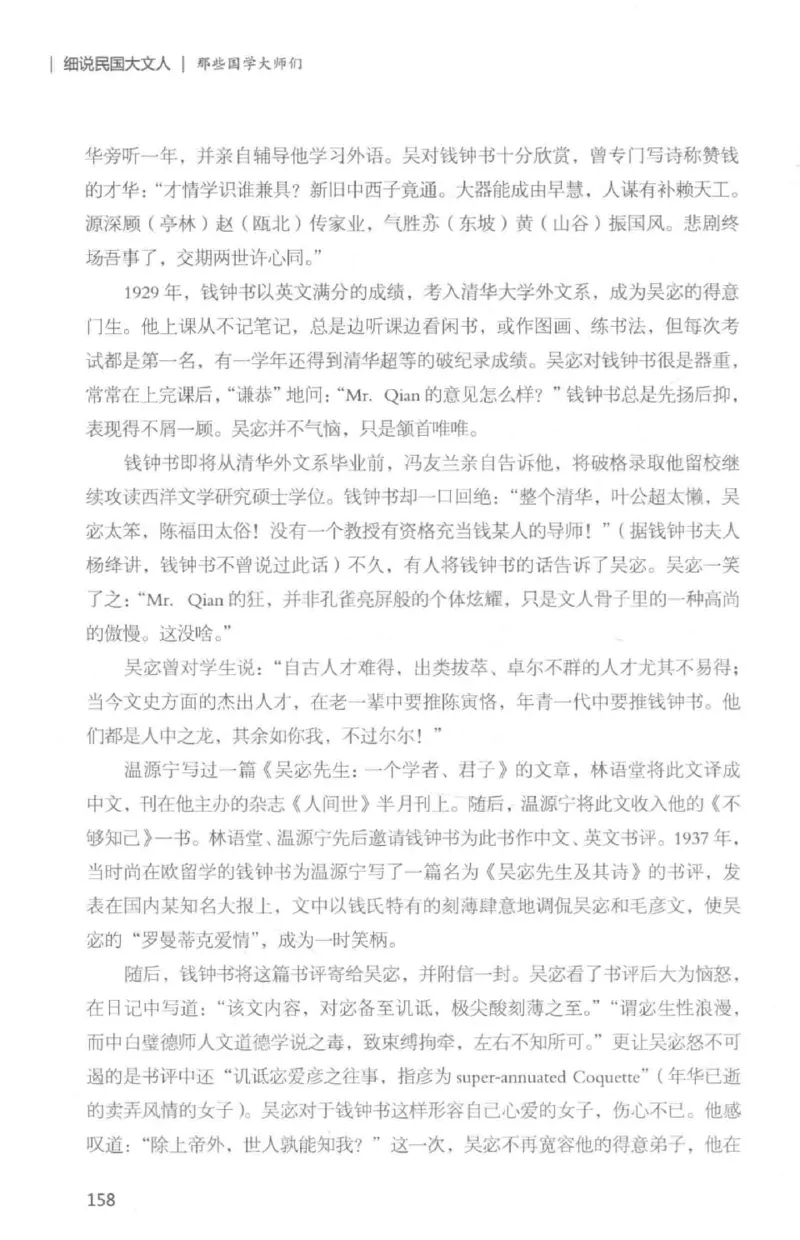 34.《细说民国大文人：那些国学大师们》[白金增订本][民国文林编著][现代出版社][978-7-5143-7010-2][2018.7][P481]_t涯_天涯社区优质书籍