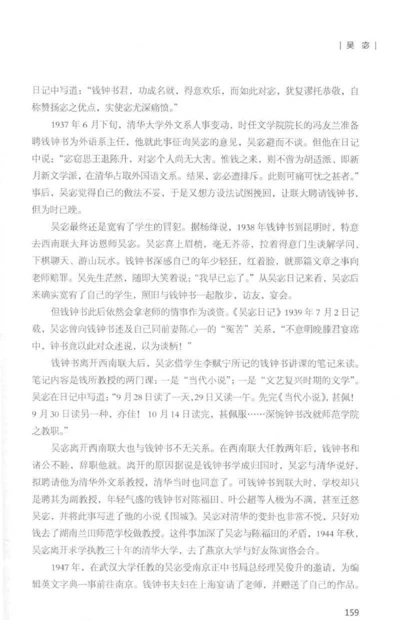 34.《细说民国大文人：那些国学大师们》[白金增订本][民国文林编著][现代出版社][978-7-5143-7010-2][2018.7][P481]_t涯_天涯社区优质书籍