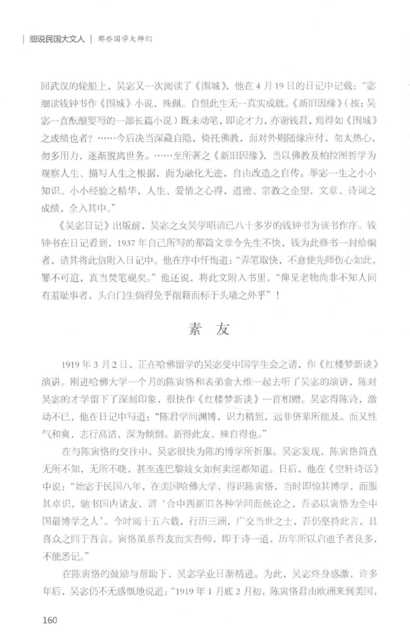 34.《细说民国大文人：那些国学大师们》[白金增订本][民国文林编著][现代出版社][978-7-5143-7010-2][2018.7][P481]_t涯_天涯社区优质书籍