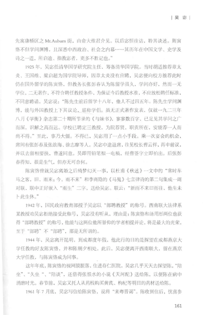 34.《细说民国大文人：那些国学大师们》[白金增订本][民国文林编著][现代出版社][978-7-5143-7010-2][2018.7][P481]_t涯_天涯社区优质书籍