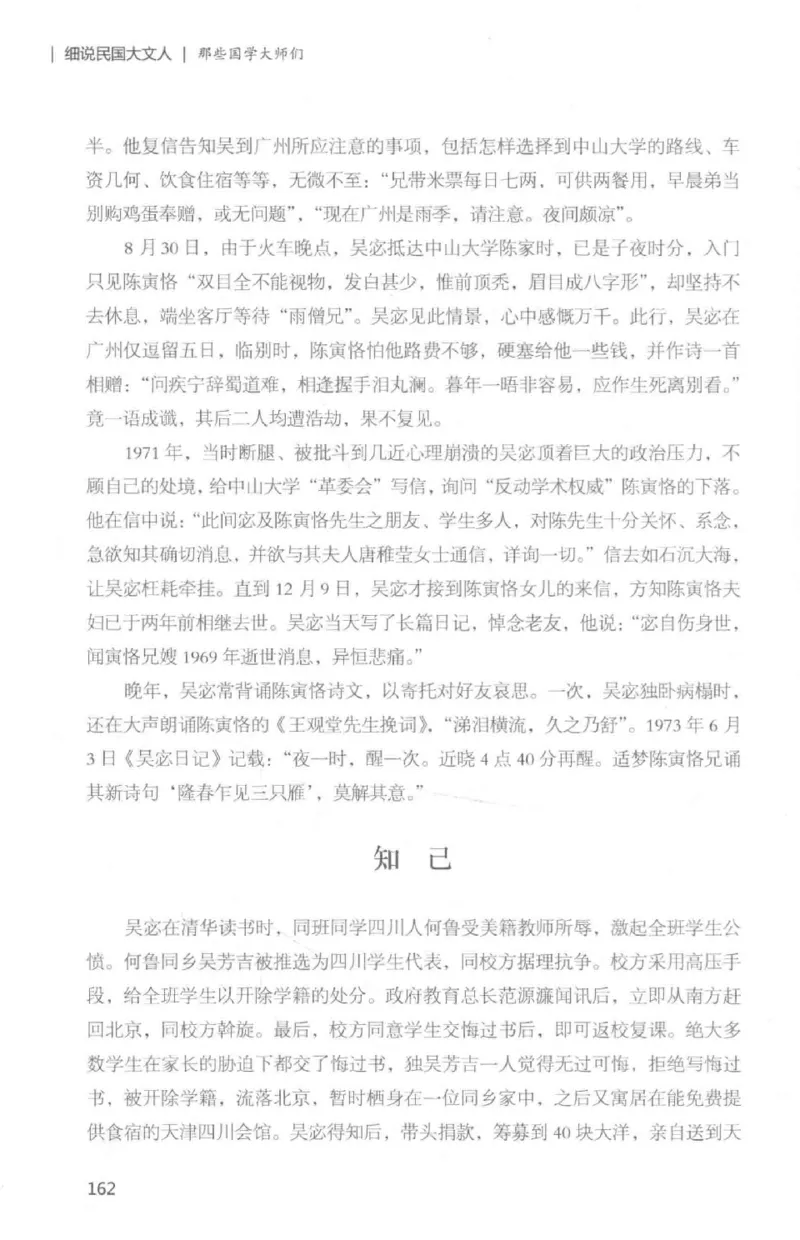 34.《细说民国大文人：那些国学大师们》[白金增订本][民国文林编著][现代出版社][978-7-5143-7010-2][2018.7][P481]_t涯_天涯社区优质书籍