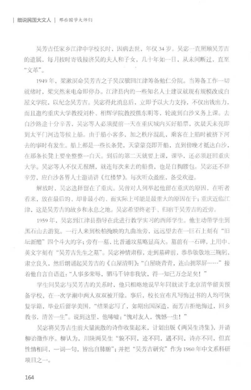 34.《细说民国大文人：那些国学大师们》[白金增订本][民国文林编著][现代出版社][978-7-5143-7010-2][2018.7][P481]_t涯_天涯社区优质书籍