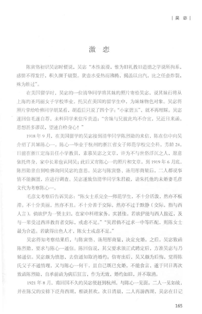 34.《细说民国大文人：那些国学大师们》[白金增订本][民国文林编著][现代出版社][978-7-5143-7010-2][2018.7][P481]_t涯_天涯社区优质书籍