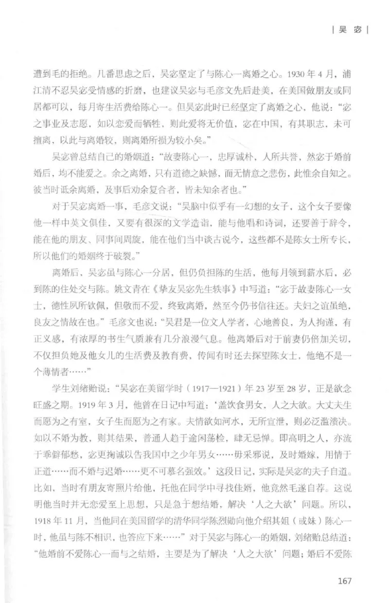 34.《细说民国大文人：那些国学大师们》[白金增订本][民国文林编著][现代出版社][978-7-5143-7010-2][2018.7][P481]_t涯_天涯社区优质书籍
