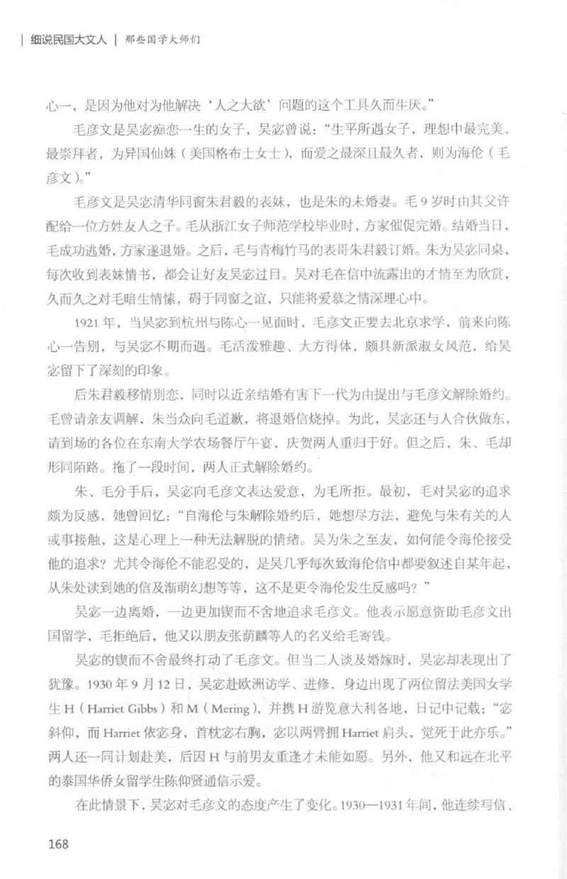 34.《细说民国大文人：那些国学大师们》[白金增订本][民国文林编著][现代出版社][978-7-5143-7010-2][2018.7][P481]_t涯_天涯社区优质书籍