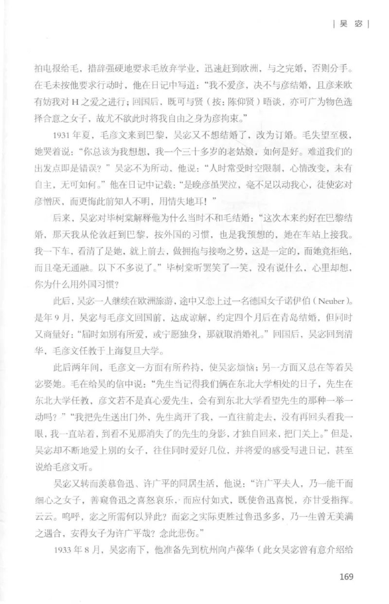 34.《细说民国大文人：那些国学大师们》[白金增订本][民国文林编著][现代出版社][978-7-5143-7010-2][2018.7][P481]_t涯_天涯社区优质书籍