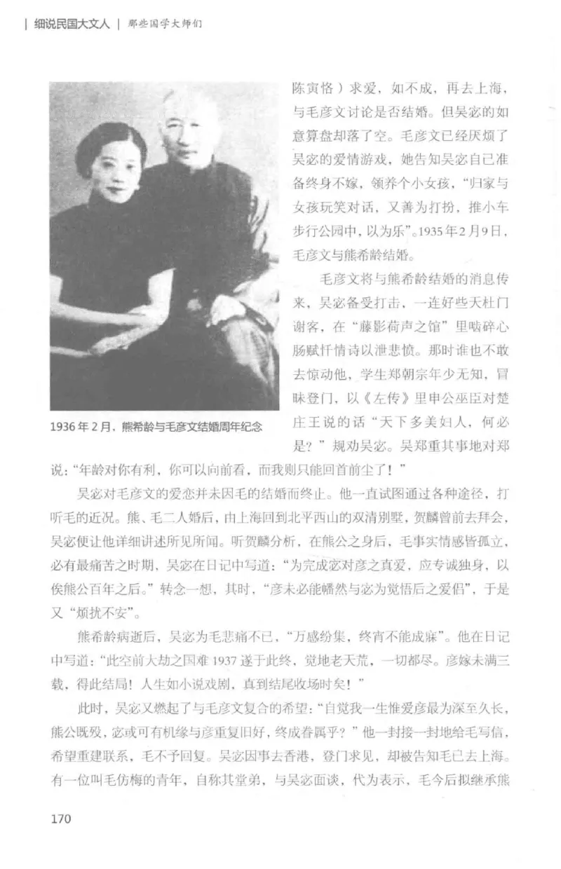 34.《细说民国大文人：那些国学大师们》[白金增订本][民国文林编著][现代出版社][978-7-5143-7010-2][2018.7][P481]_t涯_天涯社区优质书籍