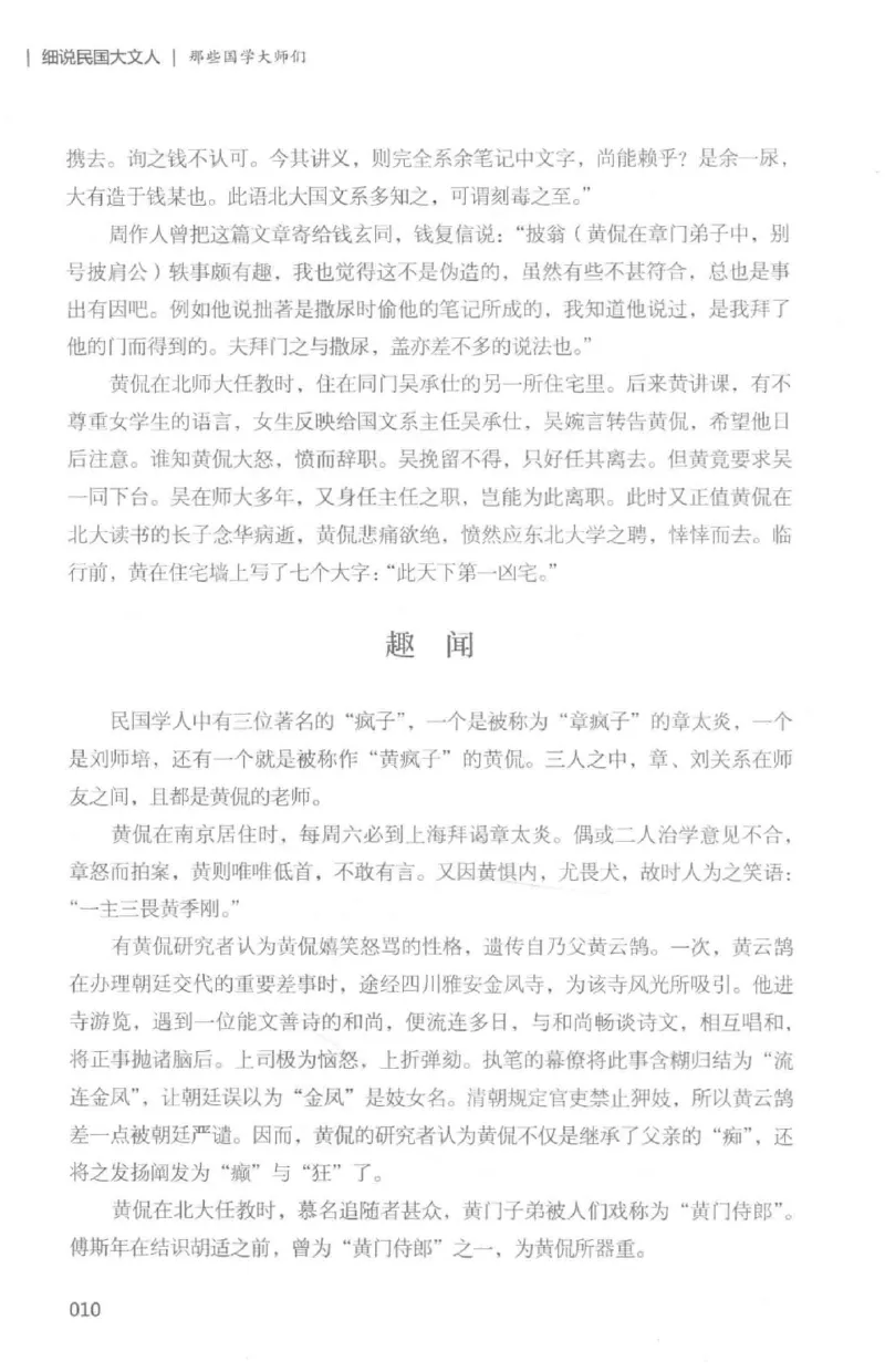 34.《细说民国大文人：那些国学大师们》[白金增订本][民国文林编著][现代出版社][978-7-5143-7010-2][2018.7][P481]_t涯_天涯社区优质书籍