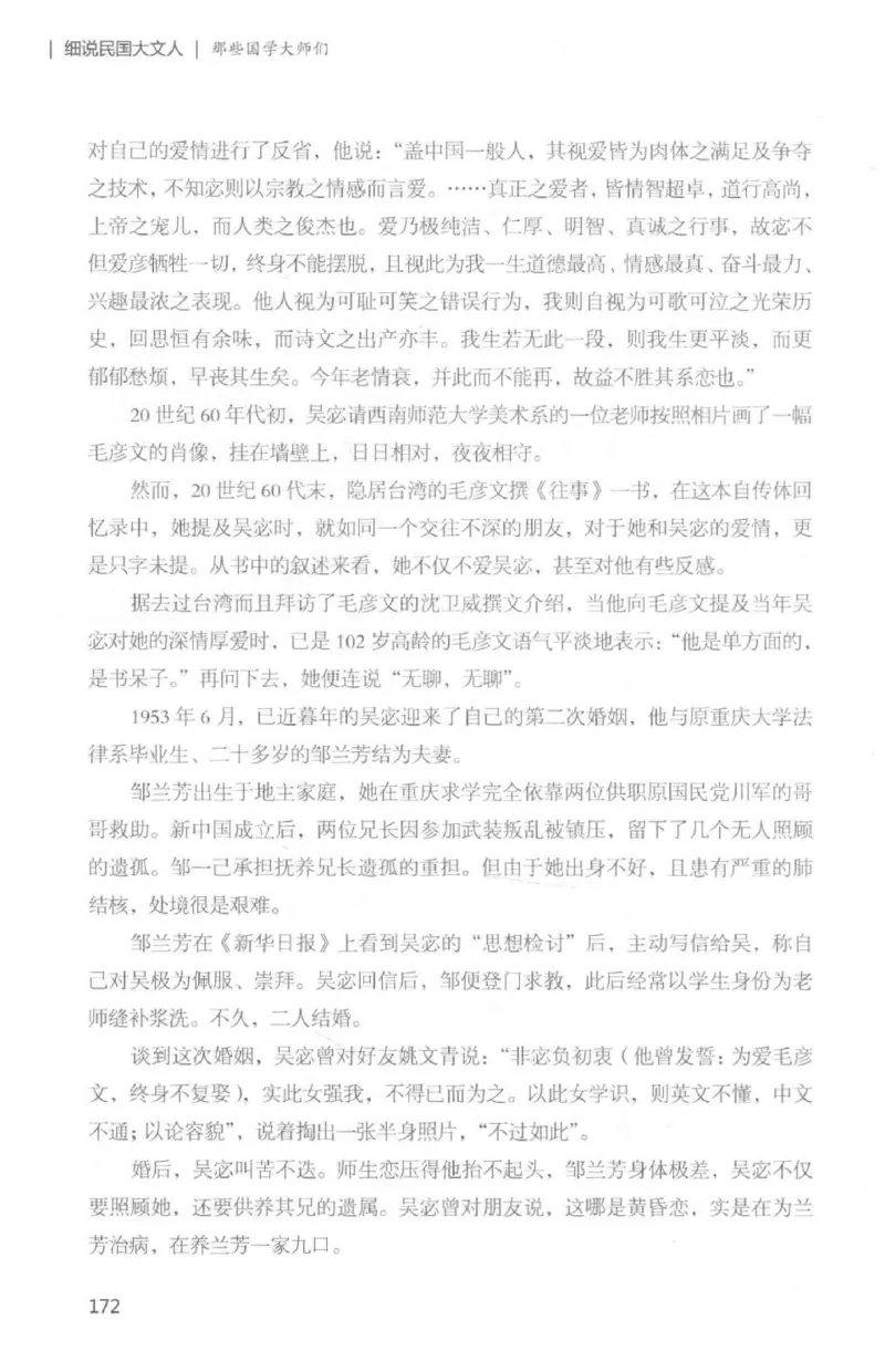 34.《细说民国大文人：那些国学大师们》[白金增订本][民国文林编著][现代出版社][978-7-5143-7010-2][2018.7][P481]_t涯_天涯社区优质书籍