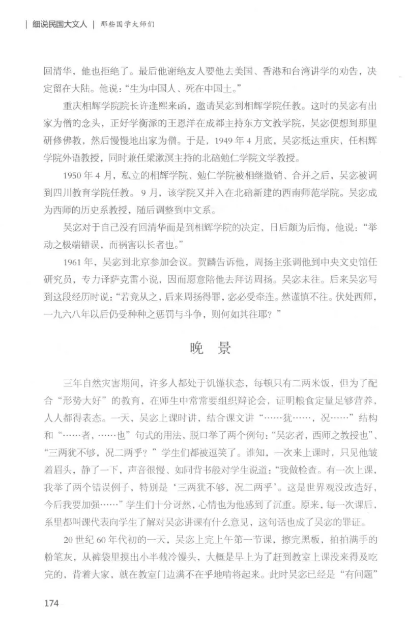 34.《细说民国大文人：那些国学大师们》[白金增订本][民国文林编著][现代出版社][978-7-5143-7010-2][2018.7][P481]_t涯_天涯社区优质书籍