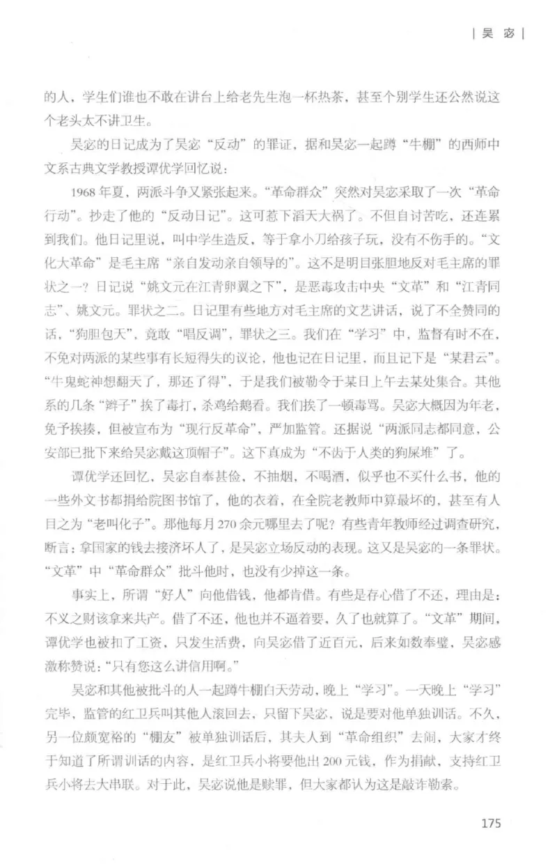 34.《细说民国大文人：那些国学大师们》[白金增订本][民国文林编著][现代出版社][978-7-5143-7010-2][2018.7][P481]_t涯_天涯社区优质书籍