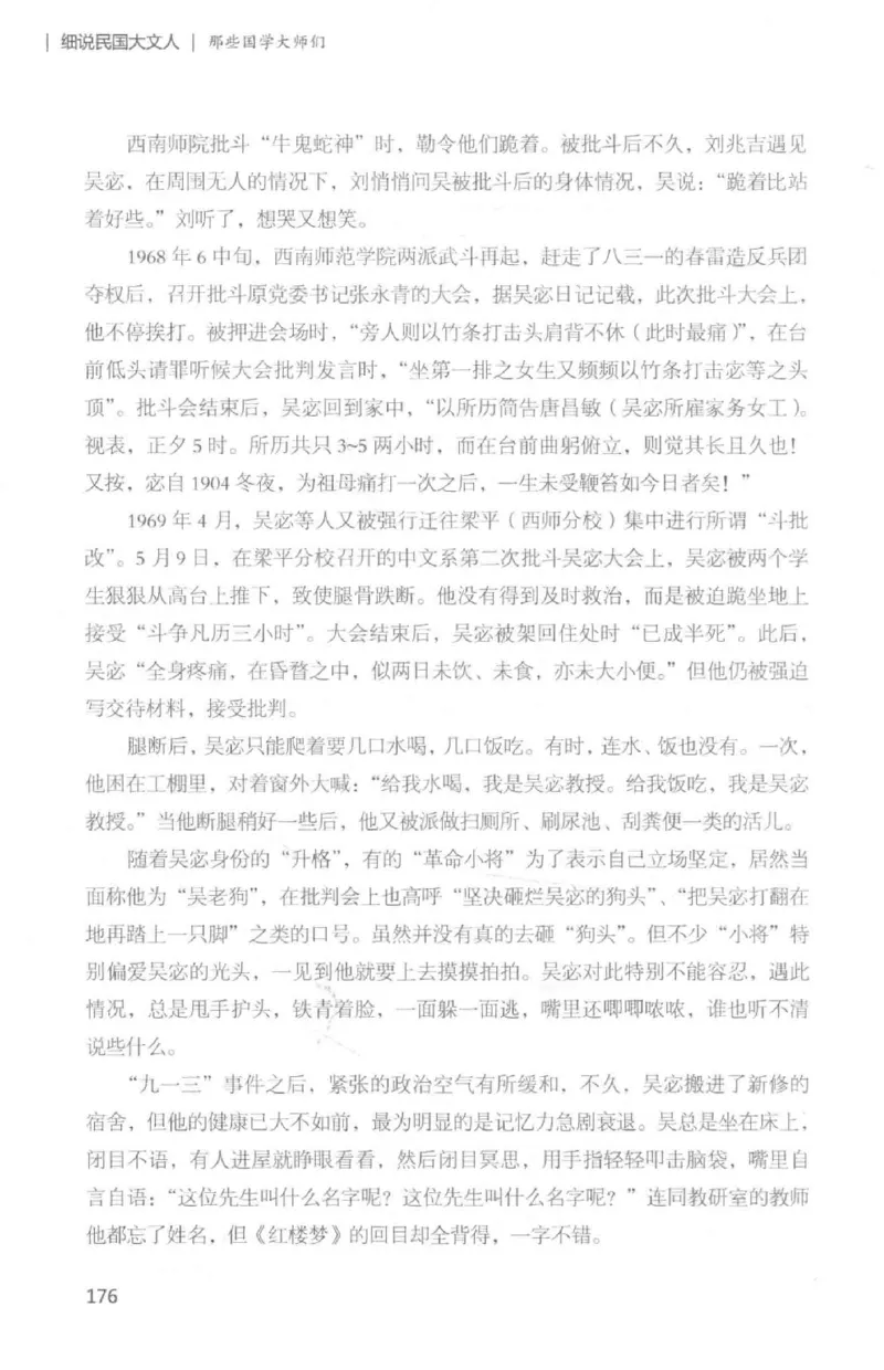34.《细说民国大文人：那些国学大师们》[白金增订本][民国文林编著][现代出版社][978-7-5143-7010-2][2018.7][P481]_t涯_天涯社区优质书籍