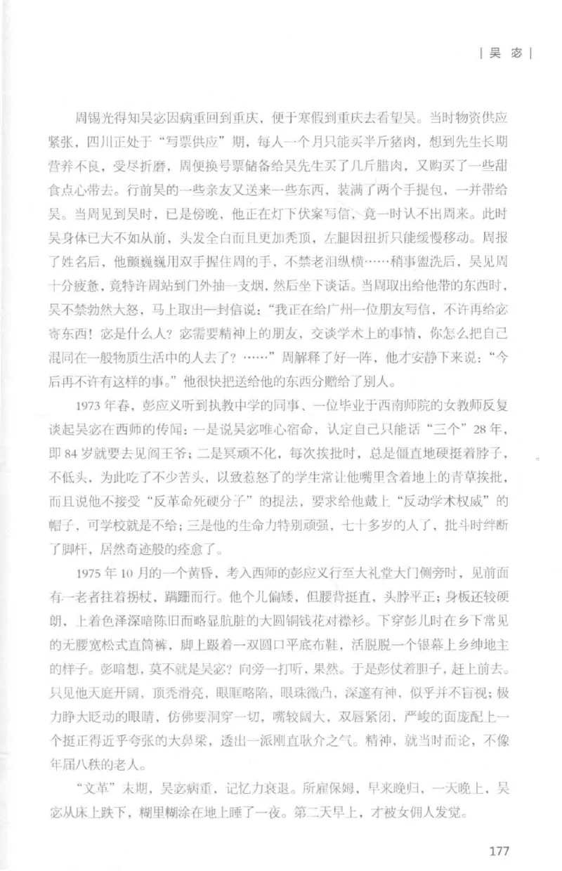 34.《细说民国大文人：那些国学大师们》[白金增订本][民国文林编著][现代出版社][978-7-5143-7010-2][2018.7][P481]_t涯_天涯社区优质书籍