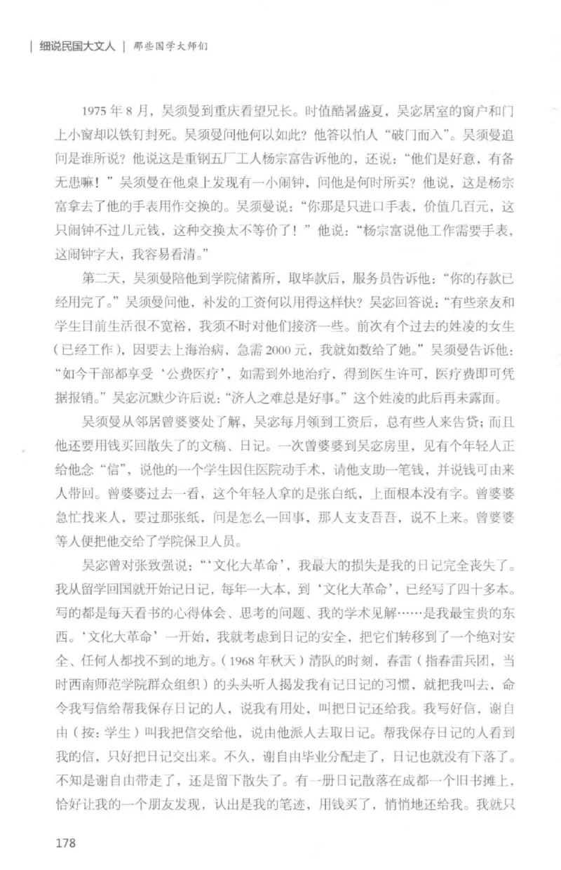 34.《细说民国大文人：那些国学大师们》[白金增订本][民国文林编著][现代出版社][978-7-5143-7010-2][2018.7][P481]_t涯_天涯社区优质书籍