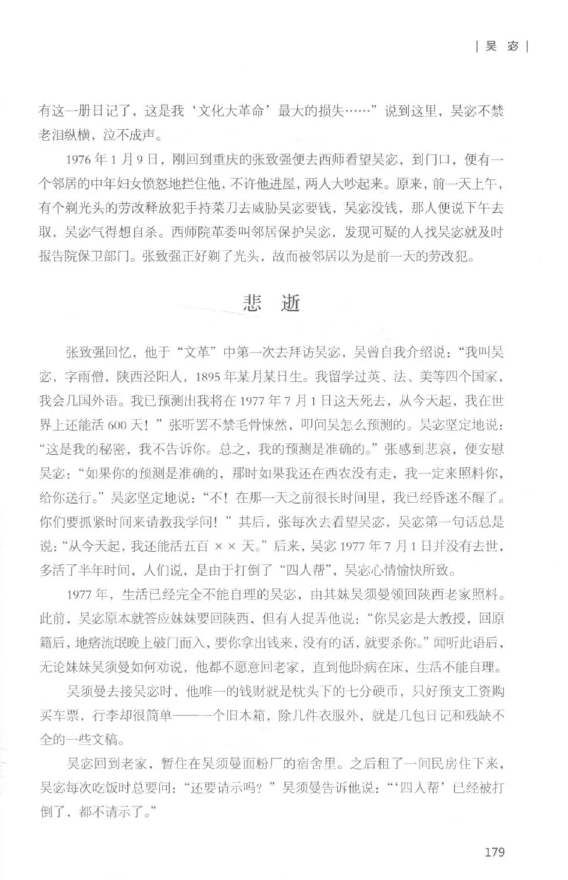 34.《细说民国大文人：那些国学大师们》[白金增订本][民国文林编著][现代出版社][978-7-5143-7010-2][2018.7][P481]_t涯_天涯社区优质书籍