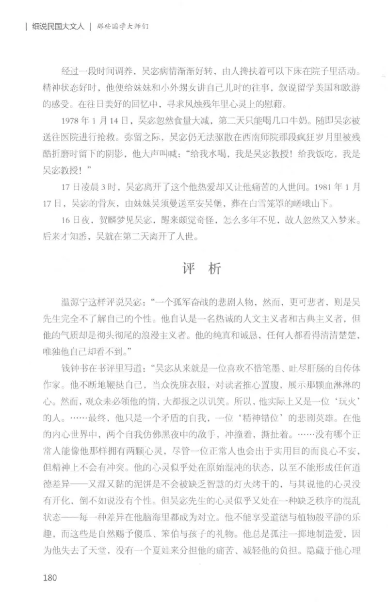34.《细说民国大文人：那些国学大师们》[白金增订本][民国文林编著][现代出版社][978-7-5143-7010-2][2018.7][P481]_t涯_天涯社区优质书籍