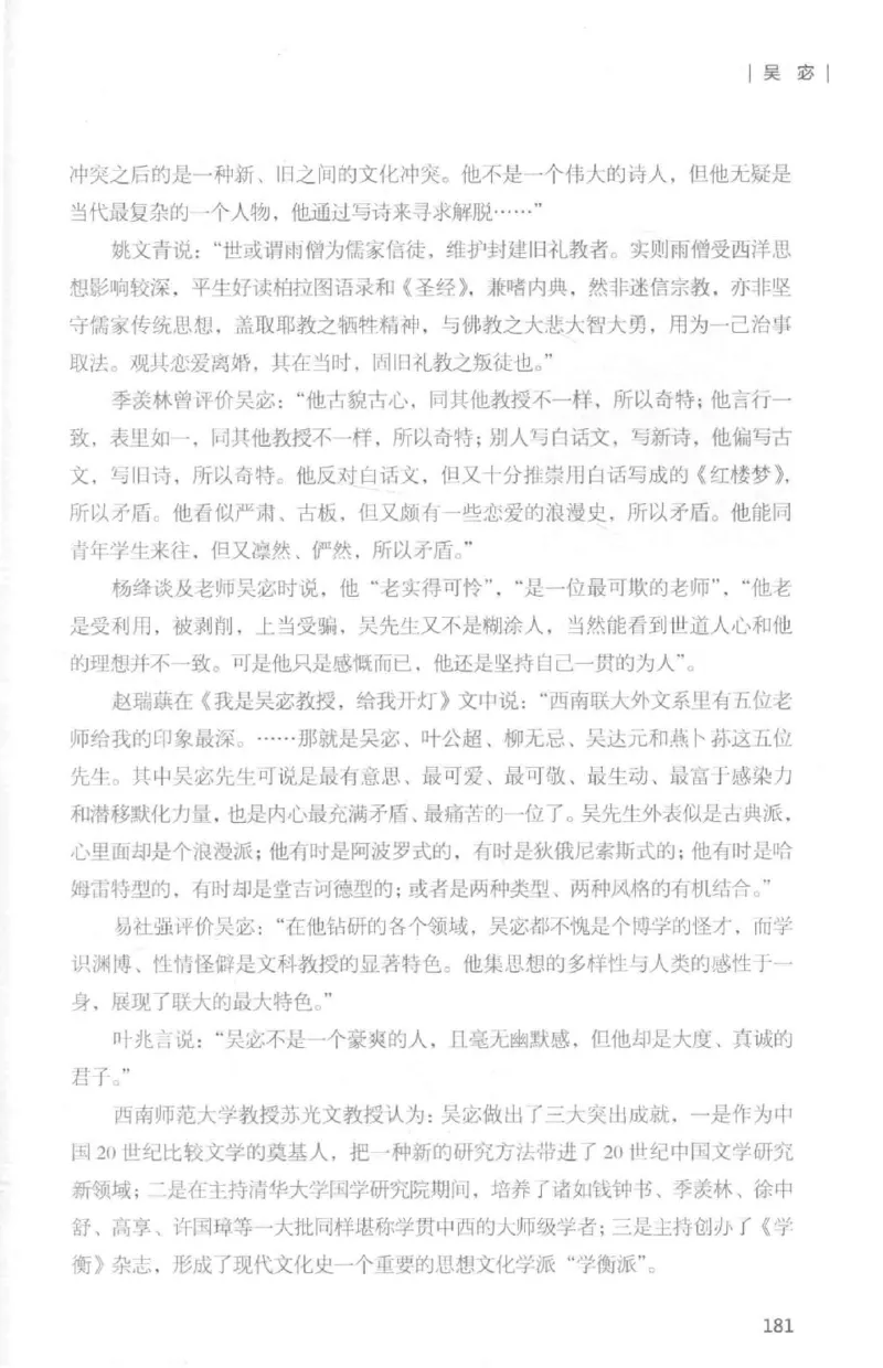 34.《细说民国大文人：那些国学大师们》[白金增订本][民国文林编著][现代出版社][978-7-5143-7010-2][2018.7][P481]_t涯_天涯社区优质书籍