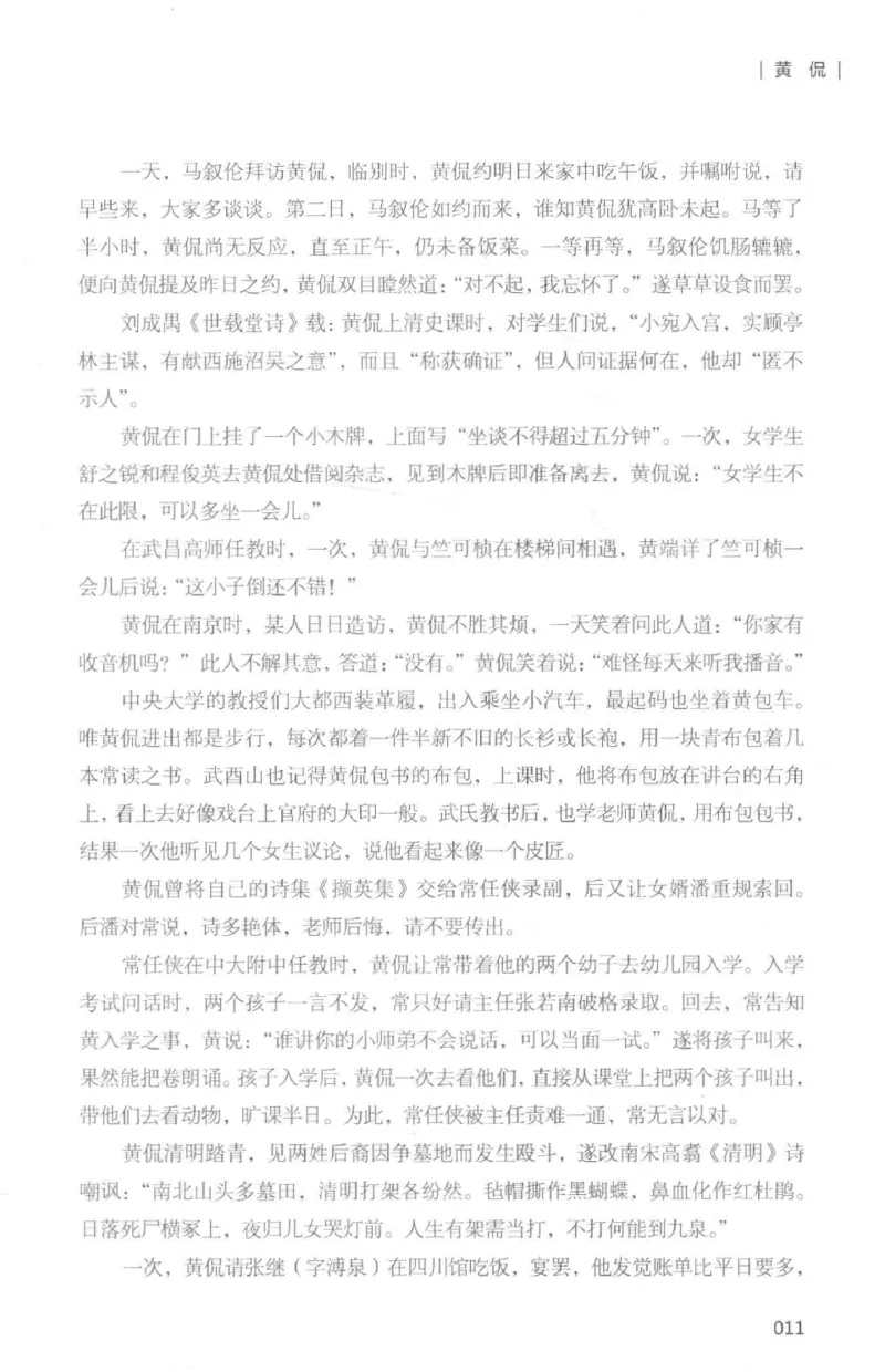 34.《细说民国大文人：那些国学大师们》[白金增订本][民国文林编著][现代出版社][978-7-5143-7010-2][2018.7][P481]_t涯_天涯社区优质书籍