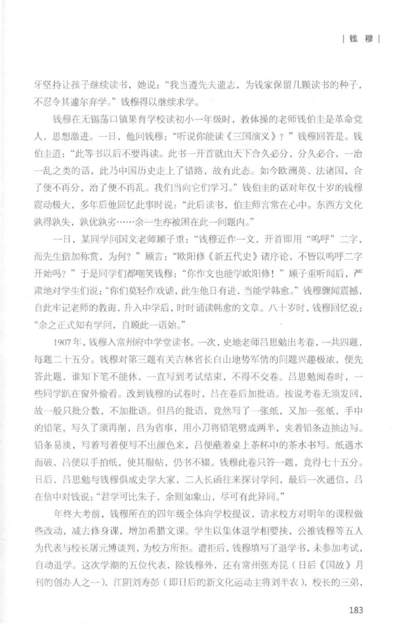 34.《细说民国大文人：那些国学大师们》[白金增订本][民国文林编著][现代出版社][978-7-5143-7010-2][2018.7][P481]_t涯_天涯社区优质书籍