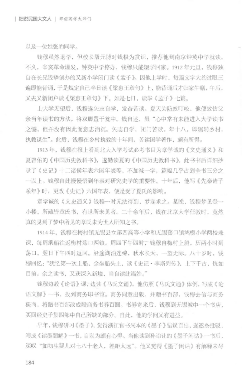 34.《细说民国大文人：那些国学大师们》[白金增订本][民国文林编著][现代出版社][978-7-5143-7010-2][2018.7][P481]_t涯_天涯社区优质书籍