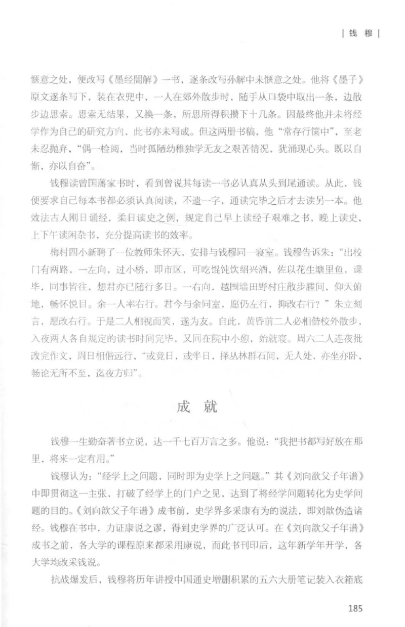 34.《细说民国大文人：那些国学大师们》[白金增订本][民国文林编著][现代出版社][978-7-5143-7010-2][2018.7][P481]_t涯_天涯社区优质书籍
