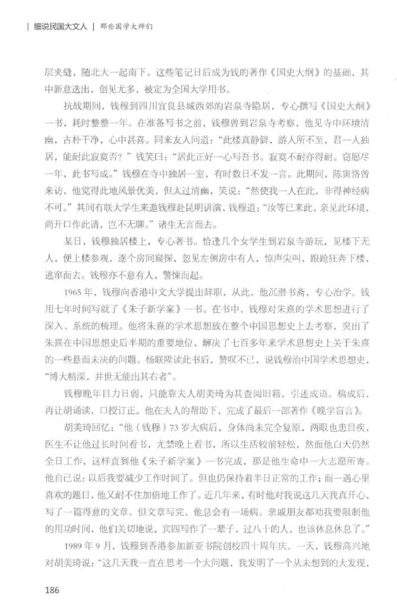 34.《细说民国大文人：那些国学大师们》[白金增订本][民国文林编著][现代出版社][978-7-5143-7010-2][2018.7][P481]_t涯_天涯社区优质书籍