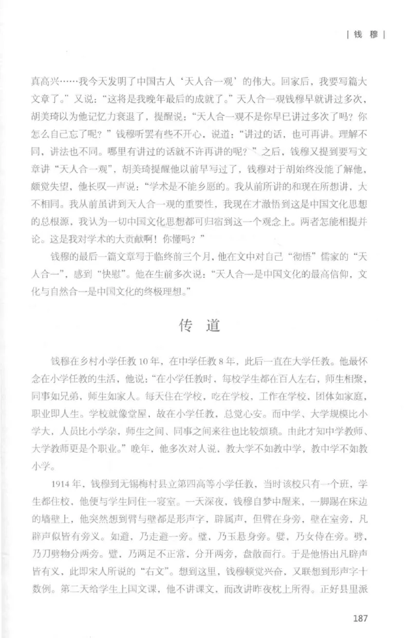 34.《细说民国大文人：那些国学大师们》[白金增订本][民国文林编著][现代出版社][978-7-5143-7010-2][2018.7][P481]_t涯_天涯社区优质书籍