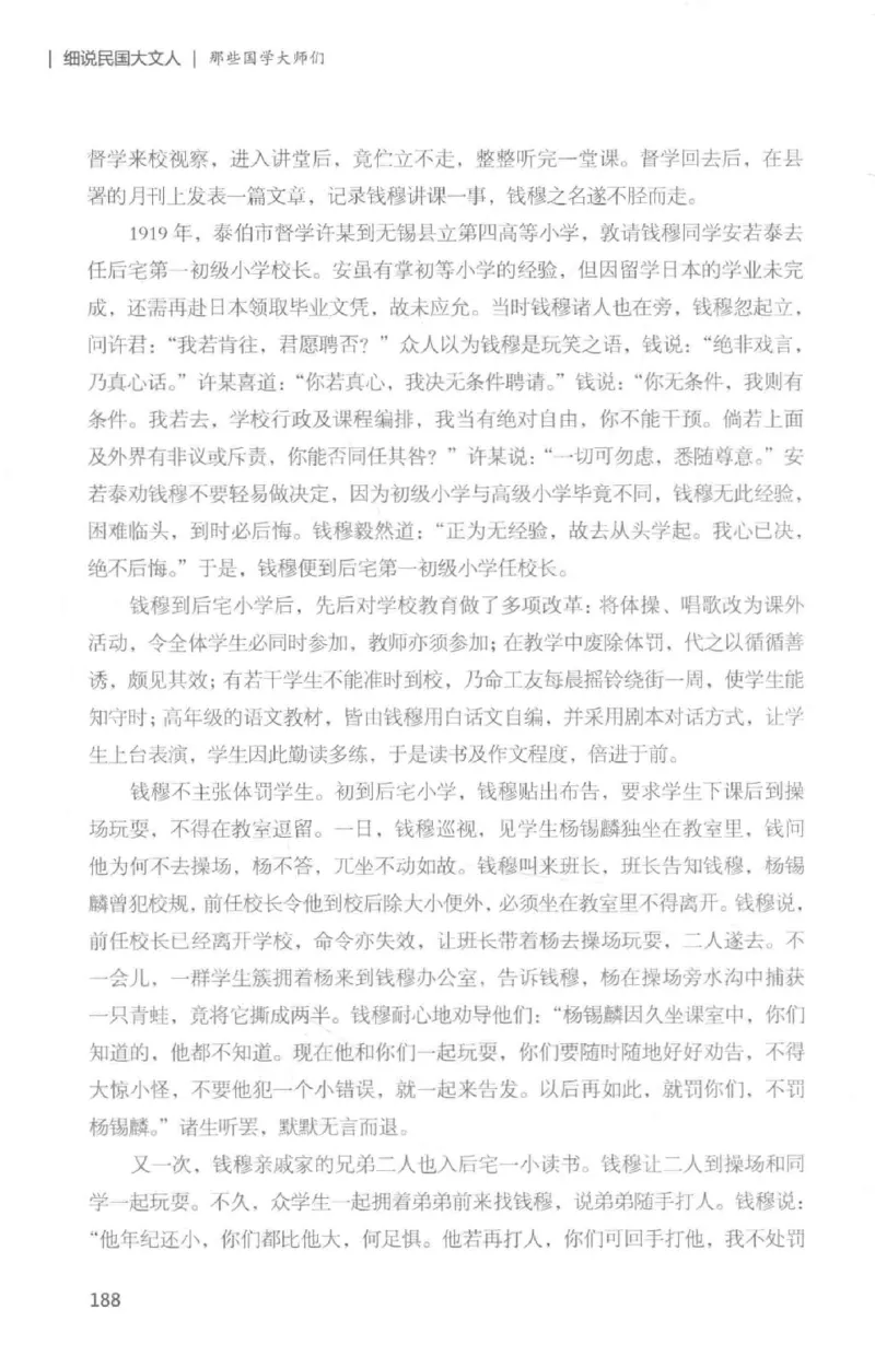 34.《细说民国大文人：那些国学大师们》[白金增订本][民国文林编著][现代出版社][978-7-5143-7010-2][2018.7][P481]_t涯_天涯社区优质书籍