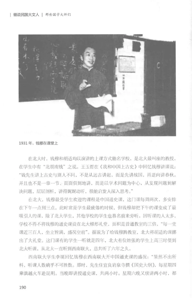 34.《细说民国大文人：那些国学大师们》[白金增订本][民国文林编著][现代出版社][978-7-5143-7010-2][2018.7][P481]_t涯_天涯社区优质书籍