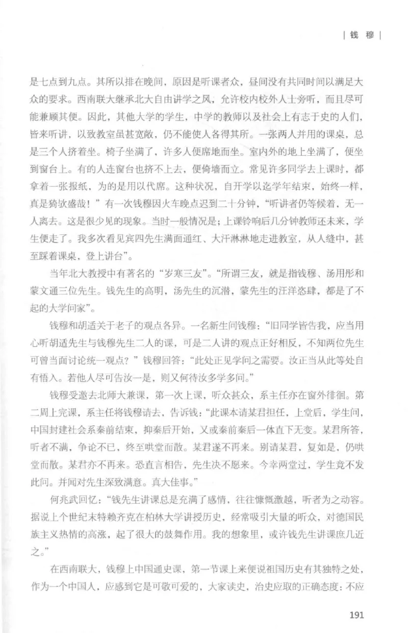 34.《细说民国大文人：那些国学大师们》[白金增订本][民国文林编著][现代出版社][978-7-5143-7010-2][2018.7][P481]_t涯_天涯社区优质书籍