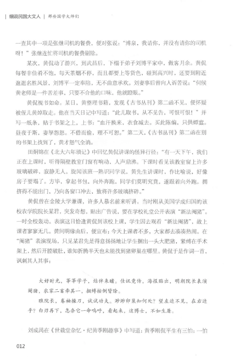 34.《细说民国大文人：那些国学大师们》[白金增订本][民国文林编著][现代出版社][978-7-5143-7010-2][2018.7][P481]_t涯_天涯社区优质书籍