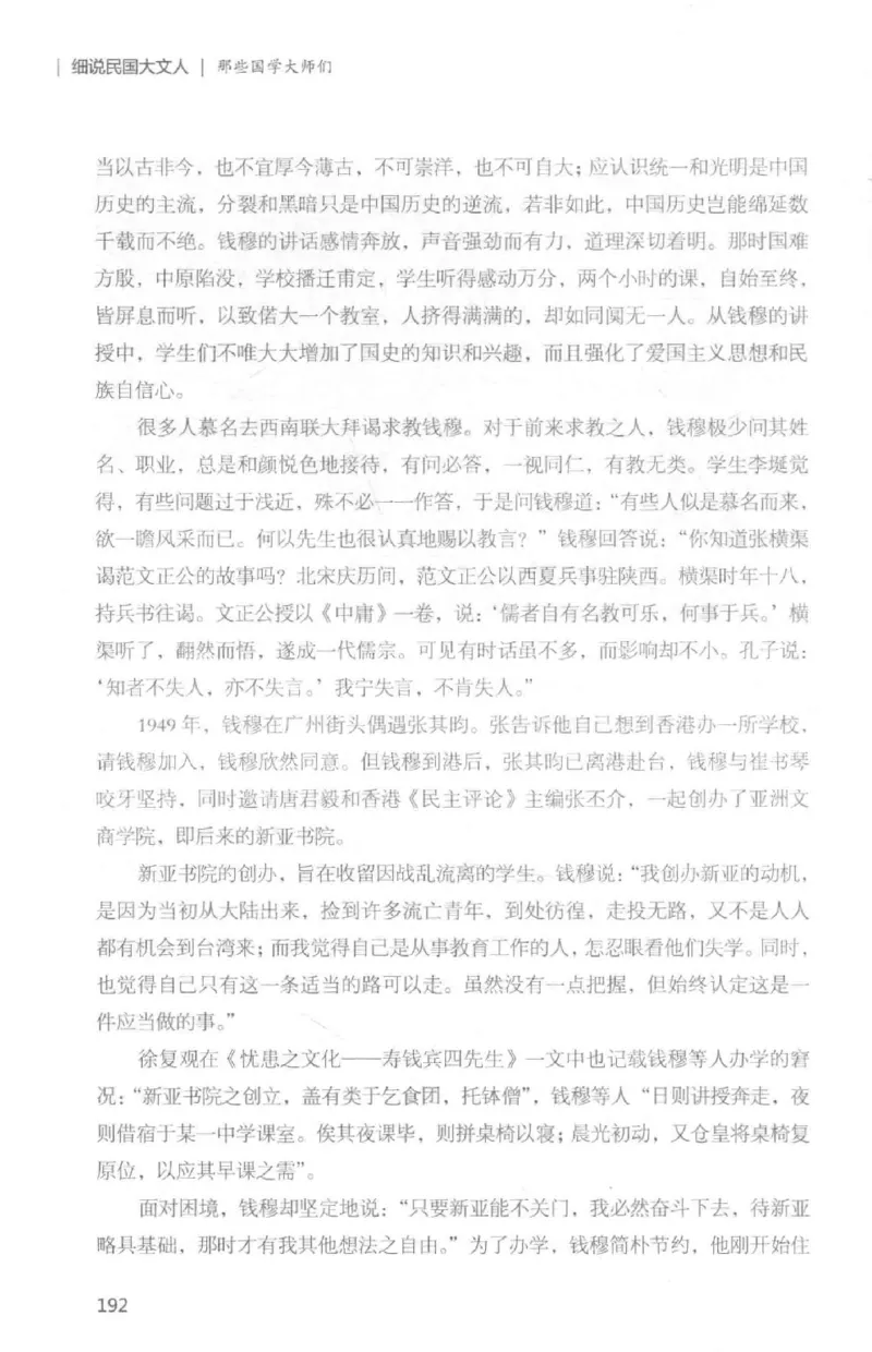 34.《细说民国大文人：那些国学大师们》[白金增订本][民国文林编著][现代出版社][978-7-5143-7010-2][2018.7][P481]_t涯_天涯社区优质书籍