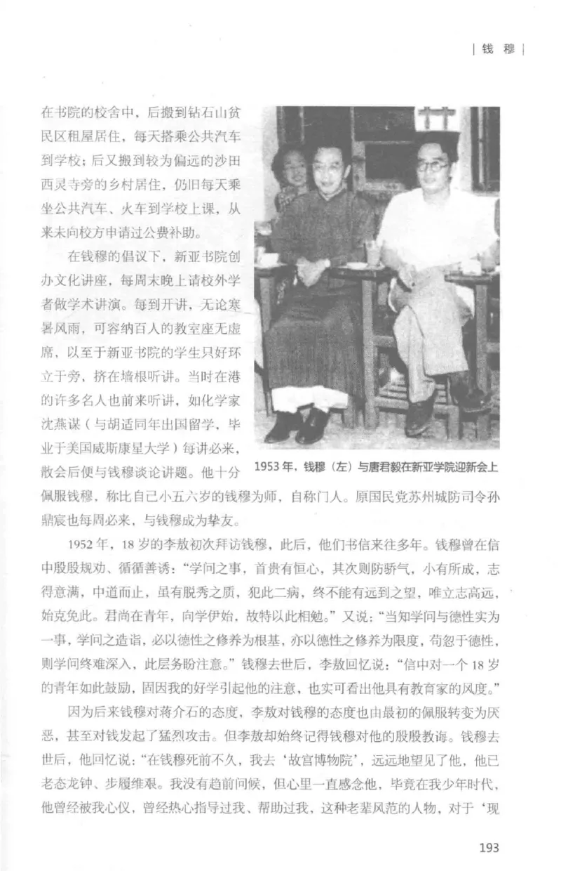 34.《细说民国大文人：那些国学大师们》[白金增订本][民国文林编著][现代出版社][978-7-5143-7010-2][2018.7][P481]_t涯_天涯社区优质书籍