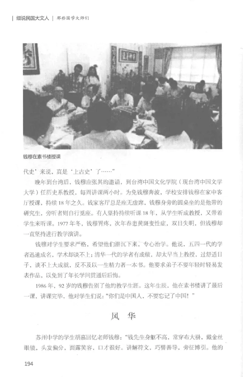 34.《细说民国大文人：那些国学大师们》[白金增订本][民国文林编著][现代出版社][978-7-5143-7010-2][2018.7][P481]_t涯_天涯社区优质书籍