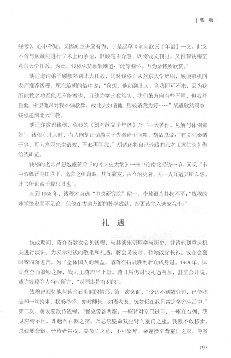 34.《细说民国大文人：那些国学大师们》[白金增订本][民国文林编著][现代出版社][978-7-5143-7010-2][2018.7][P481]_t涯_天涯社区优质书籍