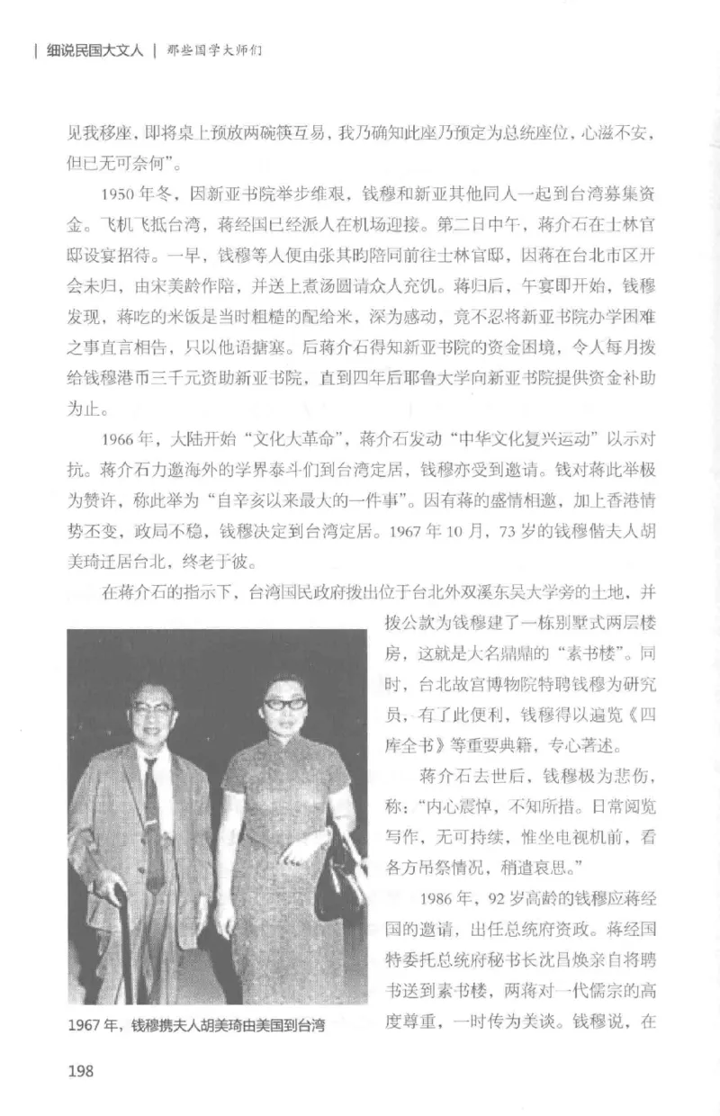34.《细说民国大文人：那些国学大师们》[白金增订本][民国文林编著][现代出版社][978-7-5143-7010-2][2018.7][P481]_t涯_天涯社区优质书籍