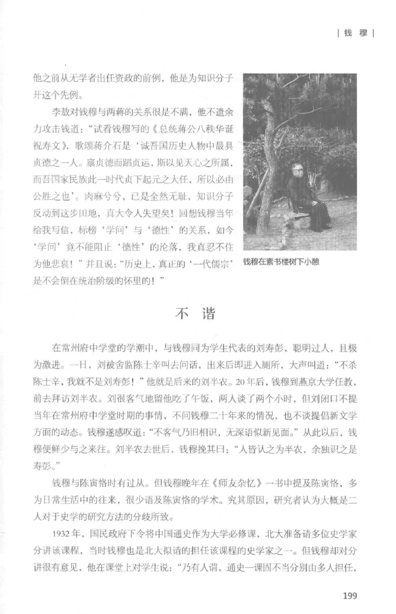 34.《细说民国大文人：那些国学大师们》[白金增订本][民国文林编著][现代出版社][978-7-5143-7010-2][2018.7][P481]_t涯_天涯社区优质书籍