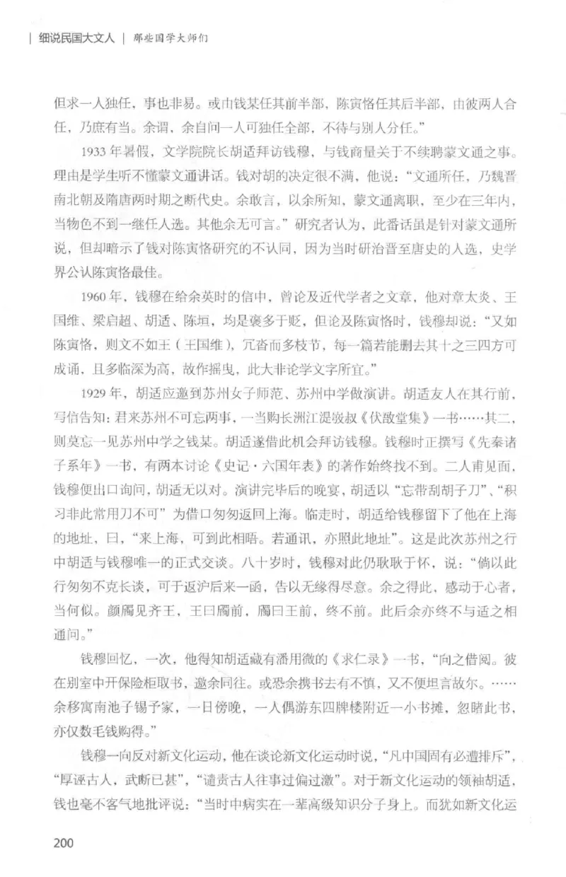 34.《细说民国大文人：那些国学大师们》[白金增订本][民国文林编著][现代出版社][978-7-5143-7010-2][2018.7][P481]_t涯_天涯社区优质书籍