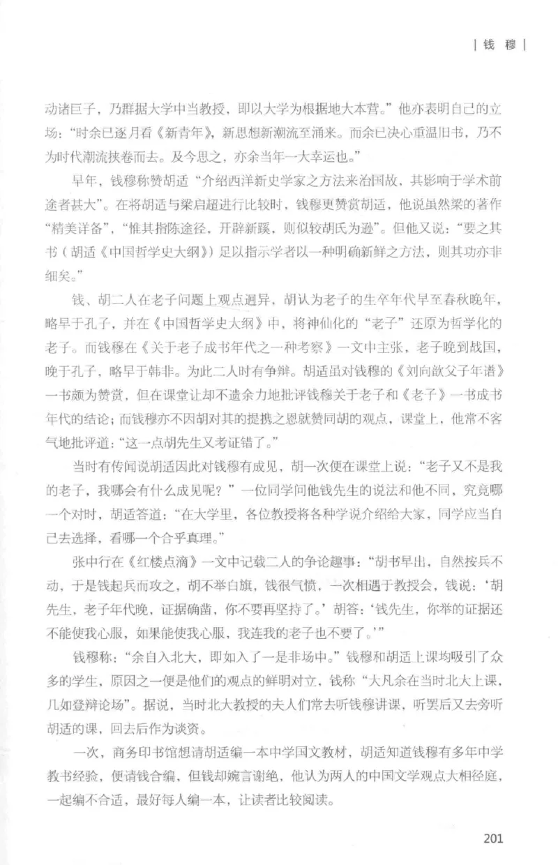 34.《细说民国大文人：那些国学大师们》[白金增订本][民国文林编著][现代出版社][978-7-5143-7010-2][2018.7][P481]_t涯_天涯社区优质书籍