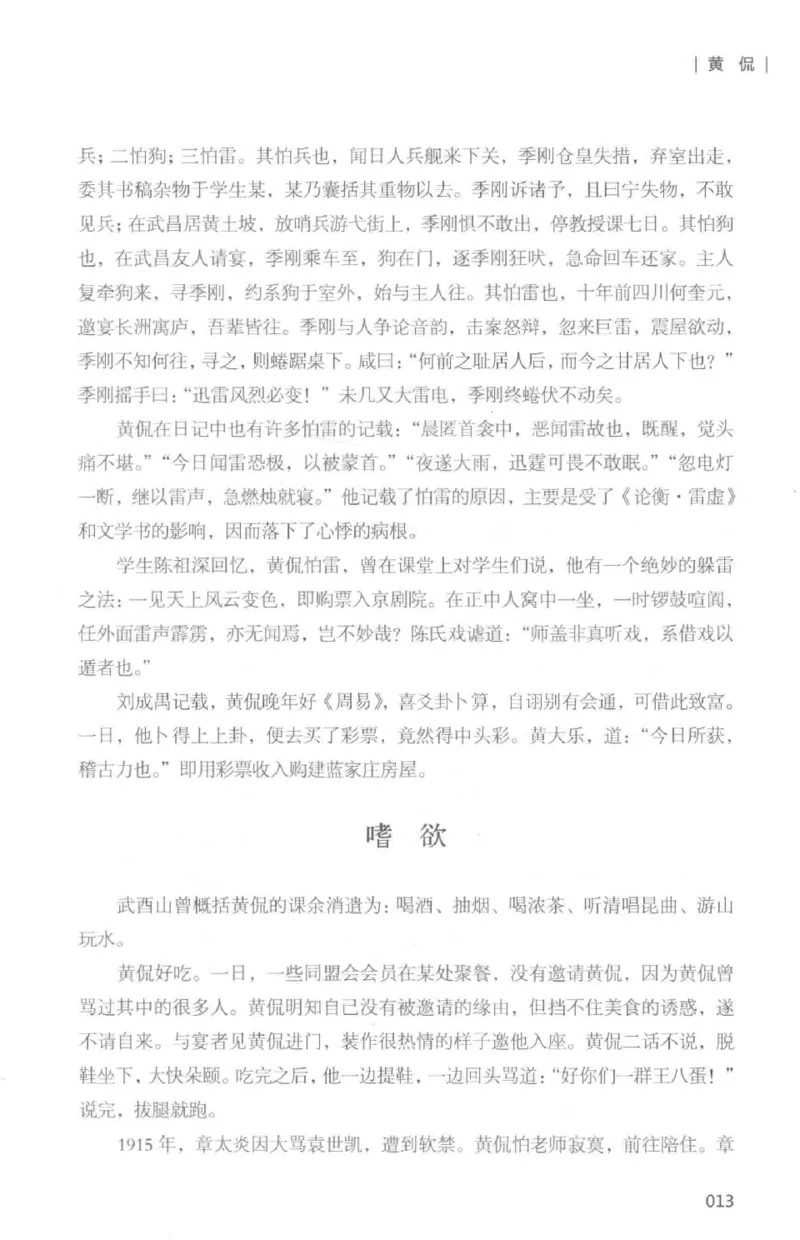 34.《细说民国大文人：那些国学大师们》[白金增订本][民国文林编著][现代出版社][978-7-5143-7010-2][2018.7][P481]_t涯_天涯社区优质书籍