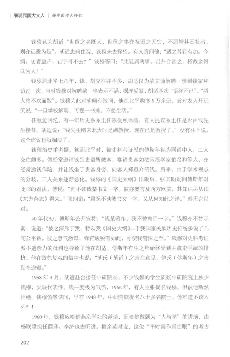 34.《细说民国大文人：那些国学大师们》[白金增订本][民国文林编著][现代出版社][978-7-5143-7010-2][2018.7][P481]_t涯_天涯社区优质书籍