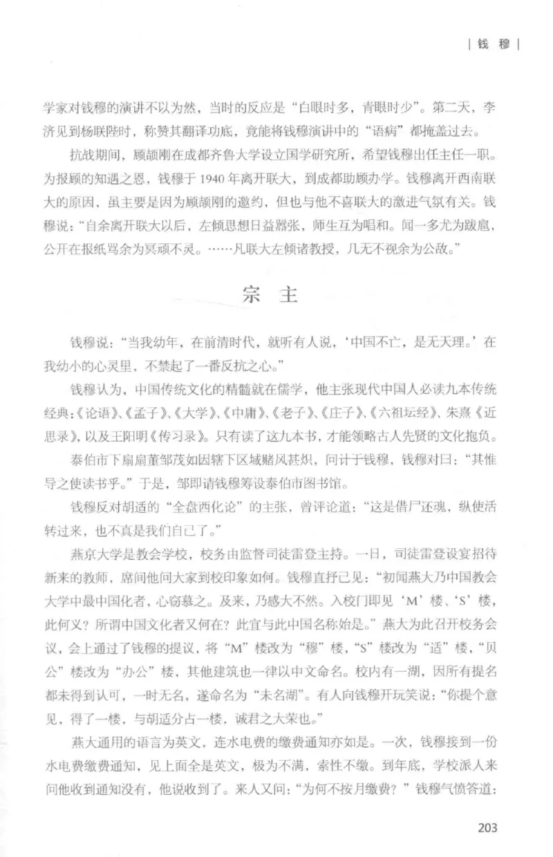 34.《细说民国大文人：那些国学大师们》[白金增订本][民国文林编著][现代出版社][978-7-5143-7010-2][2018.7][P481]_t涯_天涯社区优质书籍