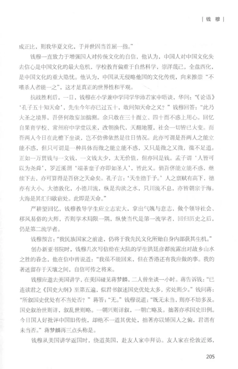 34.《细说民国大文人：那些国学大师们》[白金增订本][民国文林编著][现代出版社][978-7-5143-7010-2][2018.7][P481]_t涯_天涯社区优质书籍