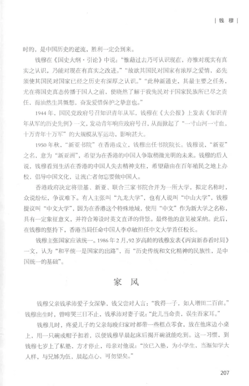 34.《细说民国大文人：那些国学大师们》[白金增订本][民国文林编著][现代出版社][978-7-5143-7010-2][2018.7][P481]_t涯_天涯社区优质书籍