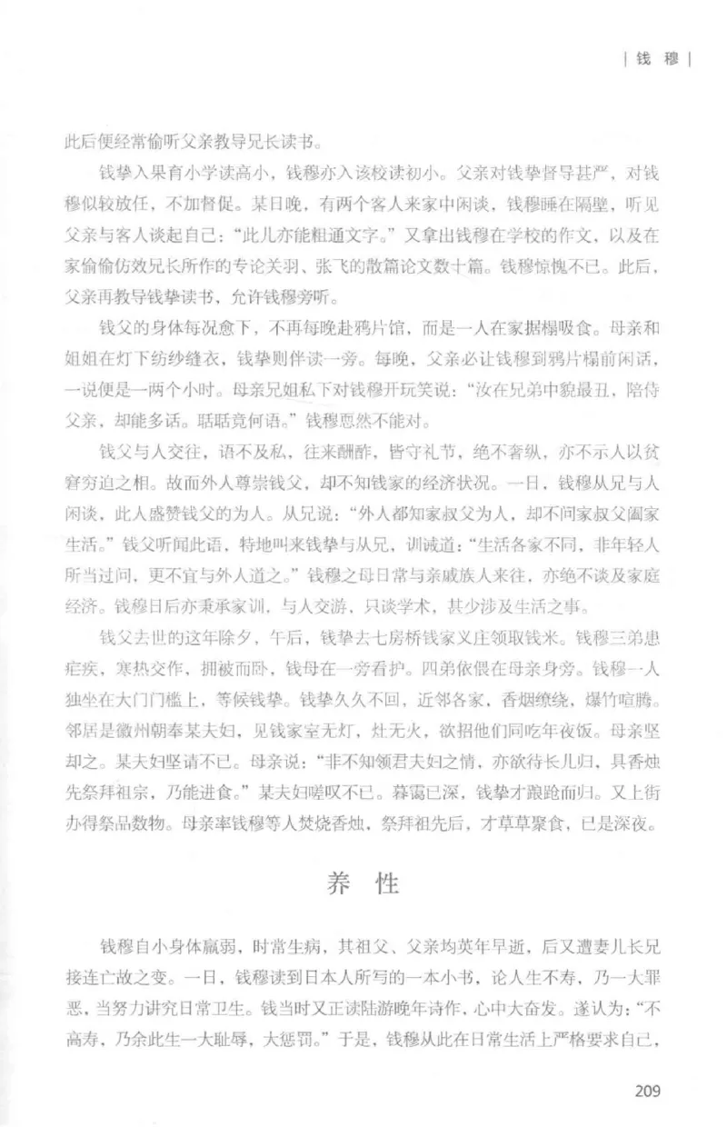 34.《细说民国大文人：那些国学大师们》[白金增订本][民国文林编著][现代出版社][978-7-5143-7010-2][2018.7][P481]_t涯_天涯社区优质书籍