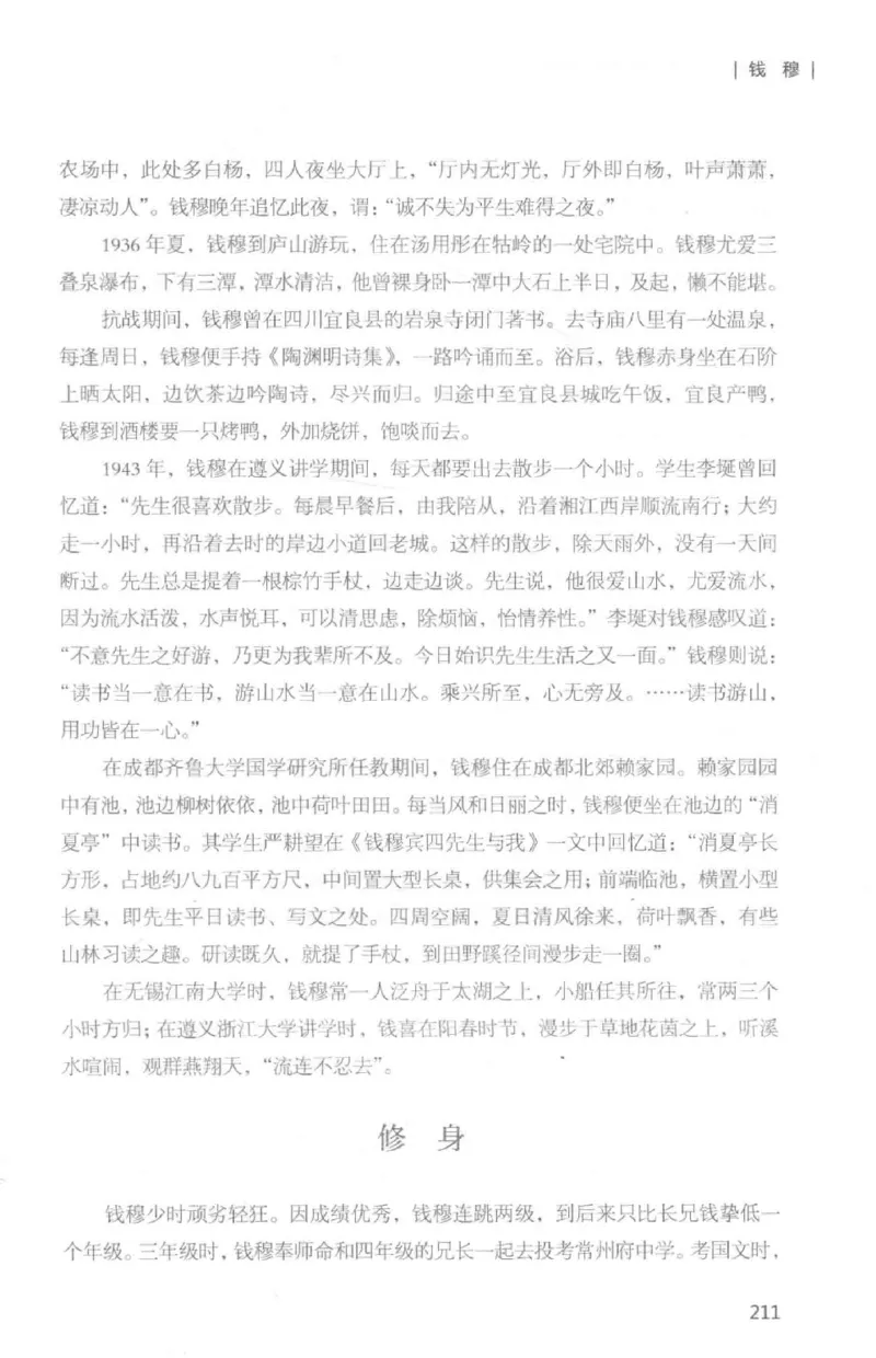 34.《细说民国大文人：那些国学大师们》[白金增订本][民国文林编著][现代出版社][978-7-5143-7010-2][2018.7][P481]_t涯_天涯社区优质书籍