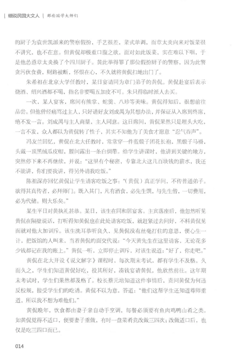 34.《细说民国大文人：那些国学大师们》[白金增订本][民国文林编著][现代出版社][978-7-5143-7010-2][2018.7][P481]_t涯_天涯社区优质书籍